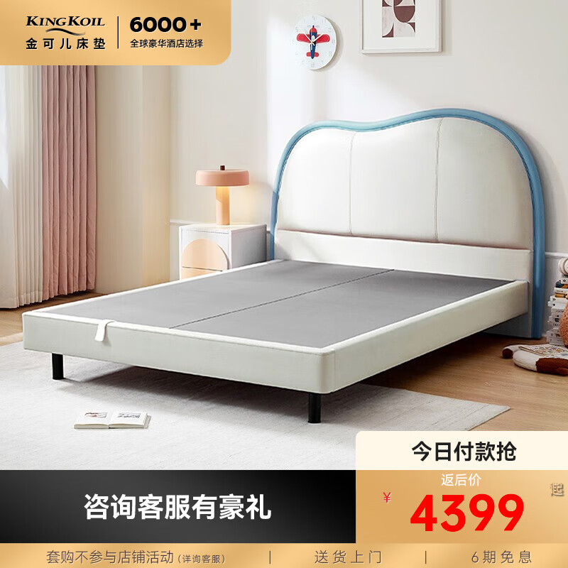 金可儿 KING KOIL 灼华 实木云朵技布床 冰海蓝 135*200cm 3899元