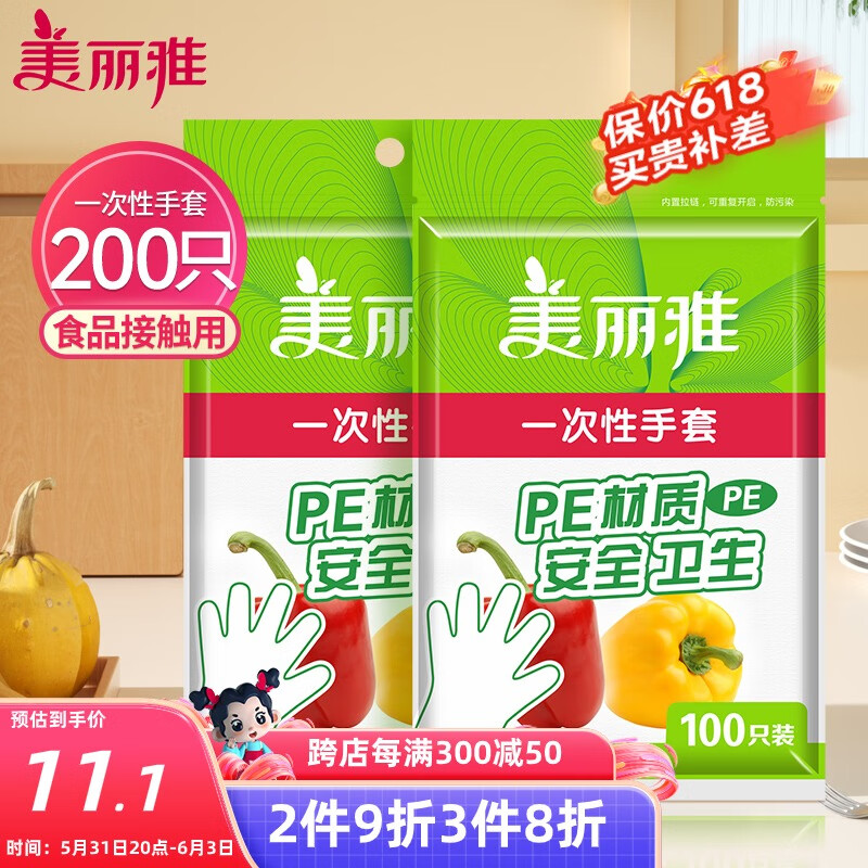 美丽雅 一次性手套200只食品用抽取式塑料pe加厚防漏家用厨房透明薄膜 一次