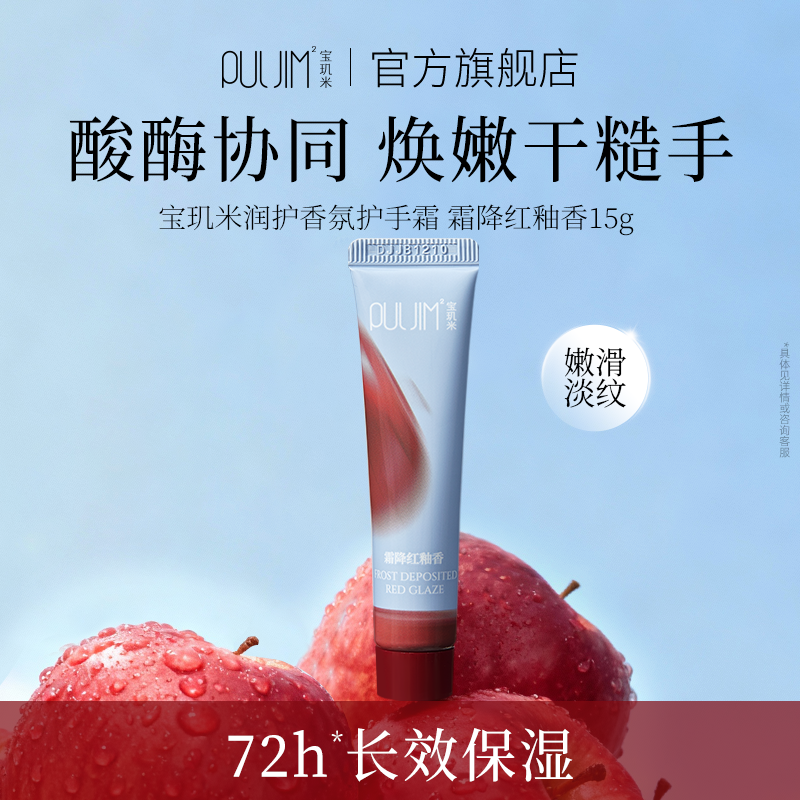 移动端：宝玑米 润护护手霜女滋润保湿抗皱紧致持久留香15g 34.3元（淘金币