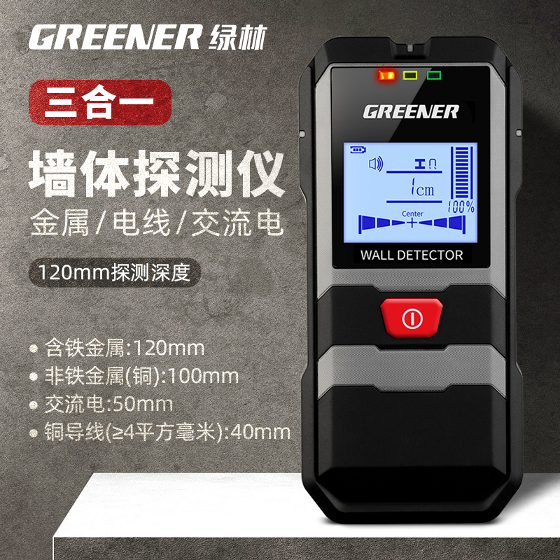 GREENER 绿林 墙体探测仪-WYJ-Q01 三合一墙体探测仪 基础款 178元（需用券）