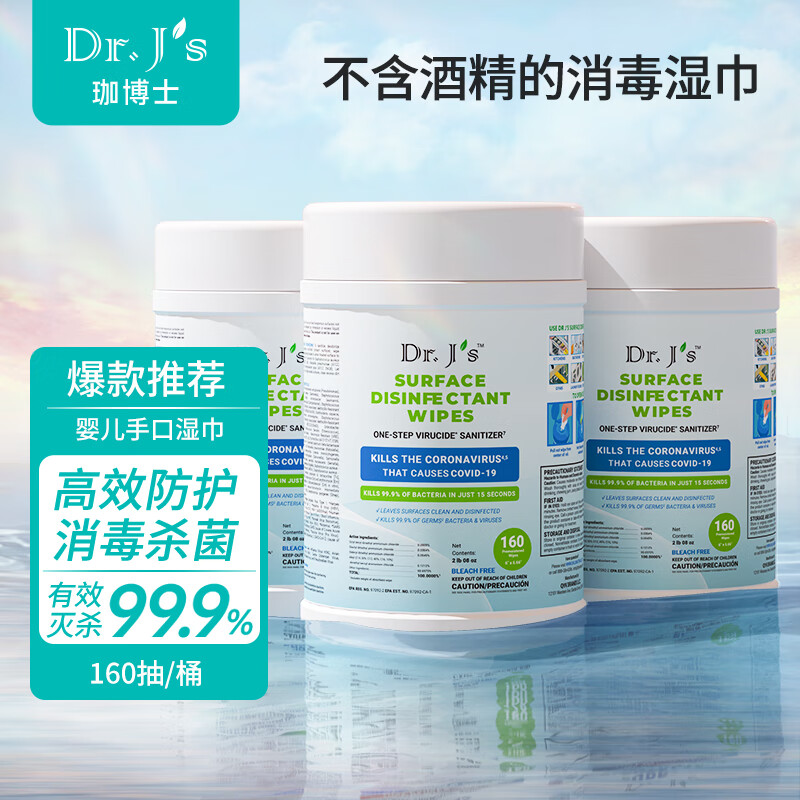 Dr.J's 珈博士 无酒精消毒湿巾 99.9%杀菌率卫生湿巾 160抽杀菌清洁消毒湿纸巾 