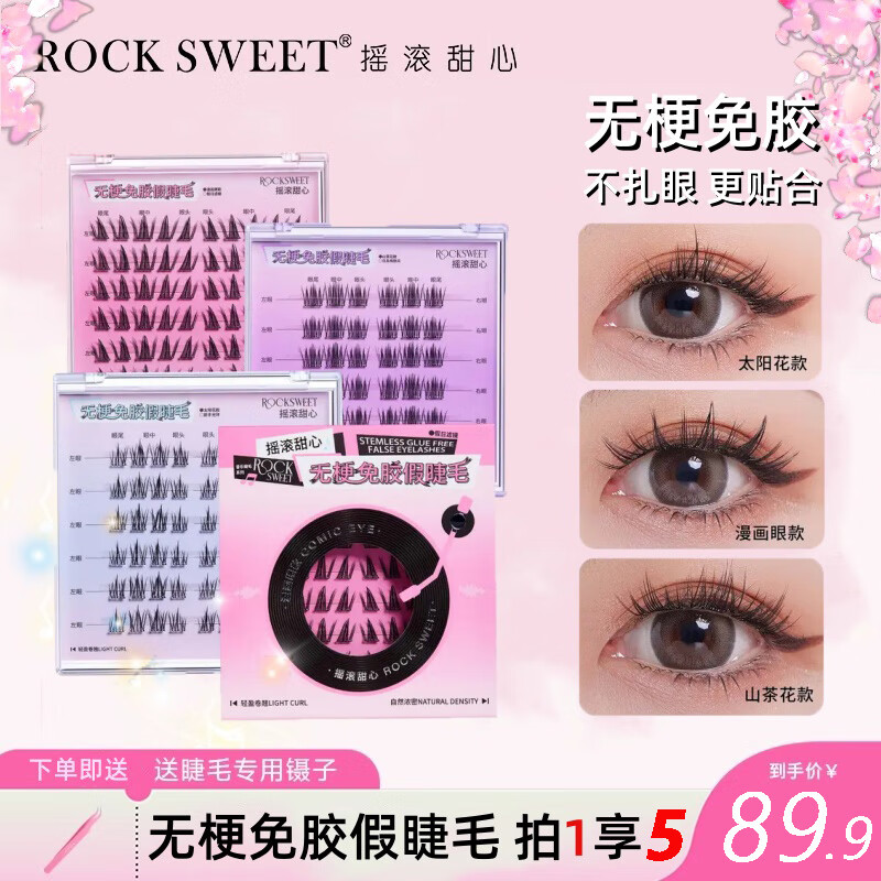 摇滚甜心 ROCK SWEET 4款 87.3元（需用券）