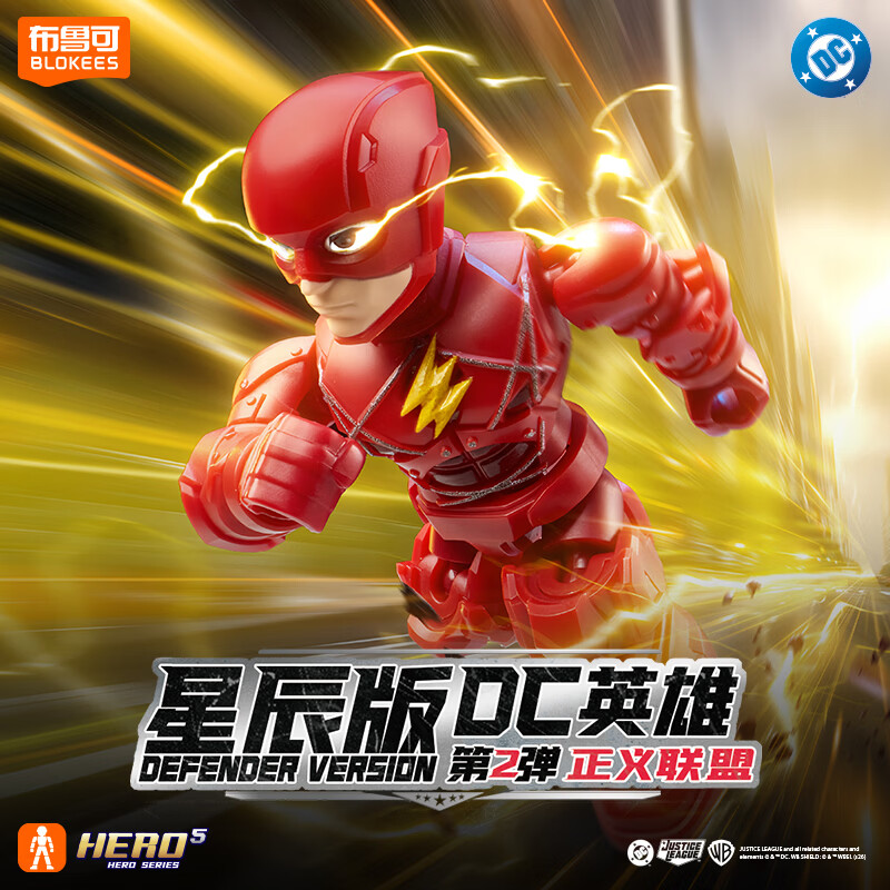 布鲁可积木 DC英雄星辰版02正义联盟 拼插积木 2.9元 - 线报酷