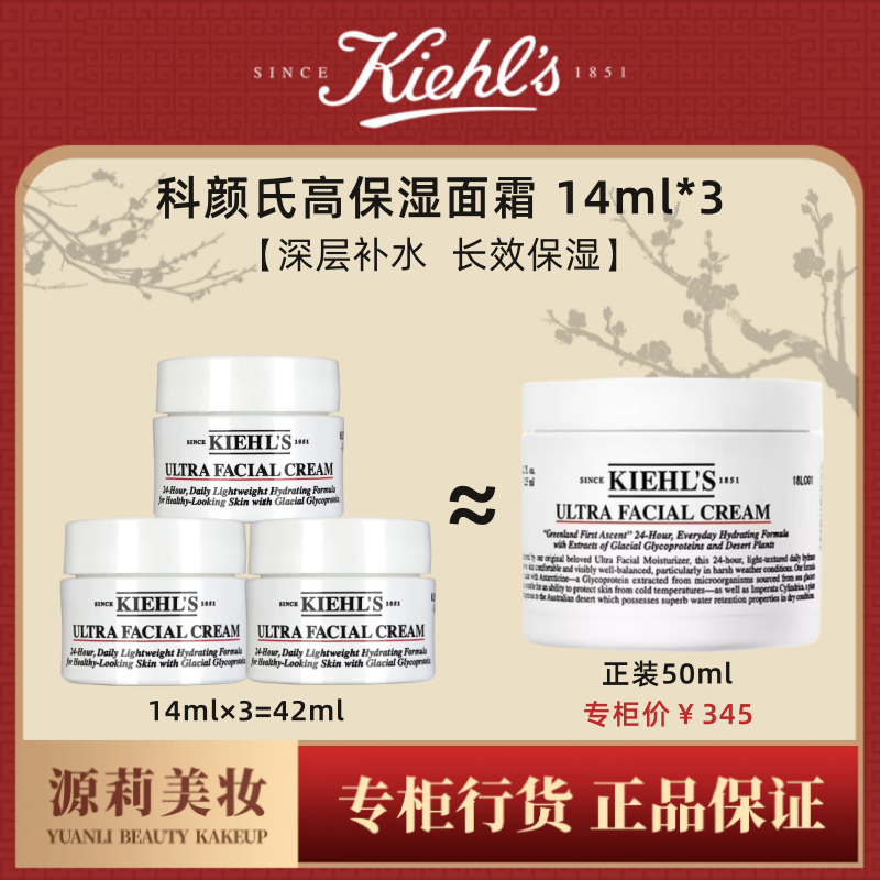 百亿补贴：Kiehl's 科颜氏 高保湿面霜14ml*3角鲨补水滋润清爽修护中小样 62.6