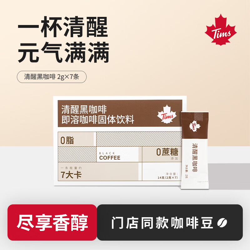 Tim Hortons 天好咖啡 黑咖啡固体饮料 2g*7包 2.44元（需买3件，需用券）