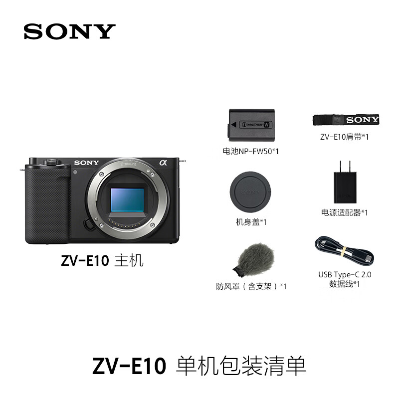 索尼 ZV-E10半画幅微单相机 单机身 美肤拍照 颜值机身 精准对焦 VLOG APS-C画幅 黑色 2829.65元 - 线报酷