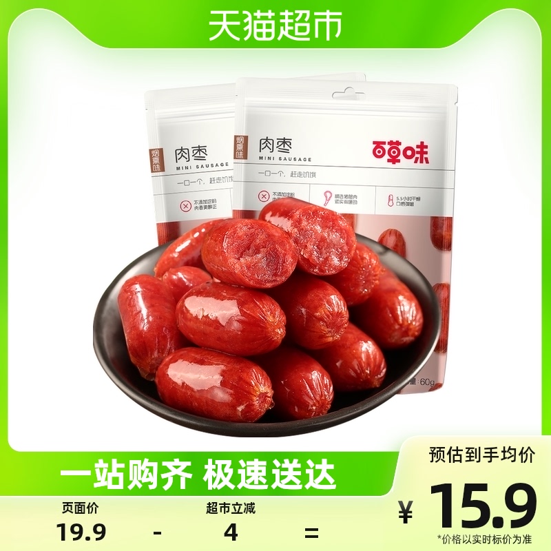 88VIP：Be&Cheery 百草味 炭烤小香肠 60g*2包 9.64元