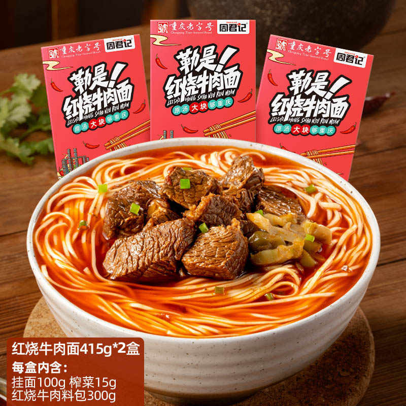 ZHOUJUNJI 周君记 红烧牛肉面425g*1盒装 14.9元（需买2件，需用券）