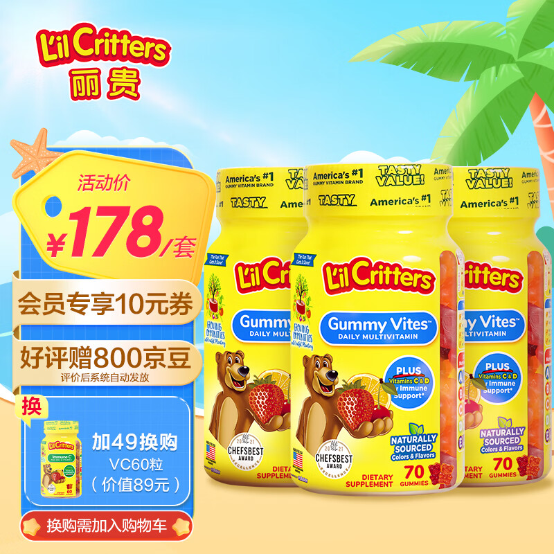 L'il Critters 小熊糖 儿童复合维生素70粒 3瓶 ￥139