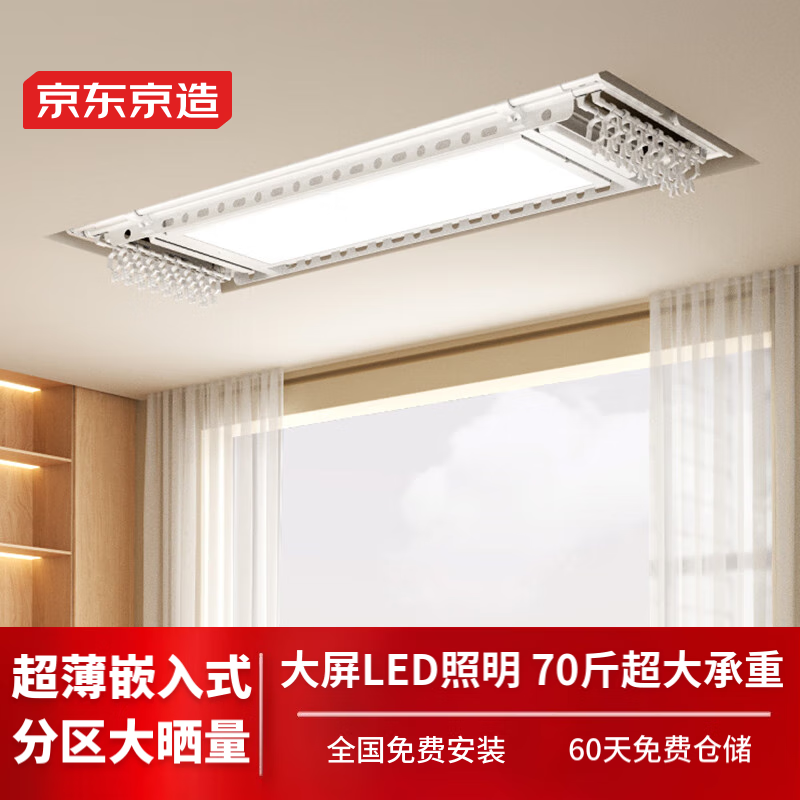 京东京造 A2 Pro 超薄隐形智能晾衣机 649元