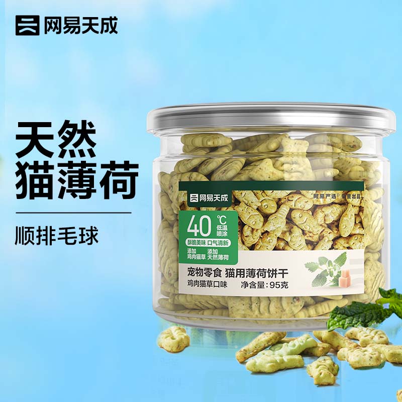 网易天成 猫用薄荷饼干宠物幼猫成猫猫咪零食饼干鸡肉猫草味 95克 9.9元