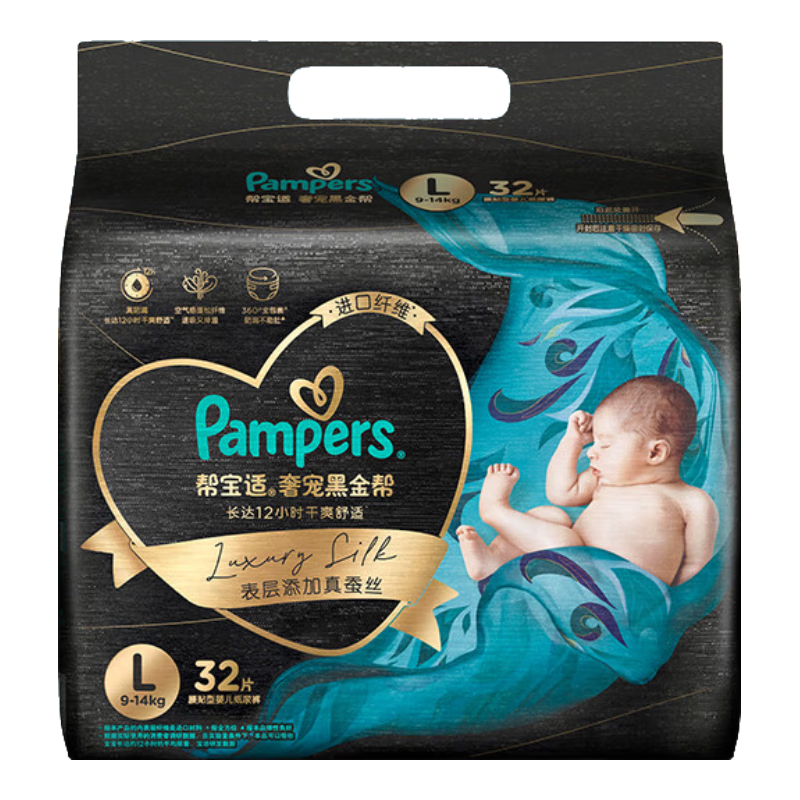 双11狂欢：帮宝适 Pampers 黑金帮纸尿裤L32片男女宝宝通用*2件 159.8元（需领券