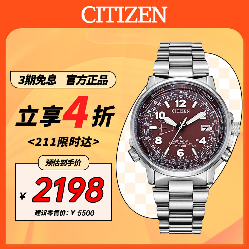 CITIZEN 西铁城 PROMASTER系列光动能电波防水运动送礼CB0241-85X ￥2198