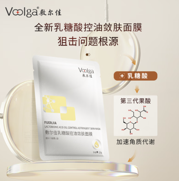 敷爾佳 乳糖酸控油斂膚面膜 1盒（5片）