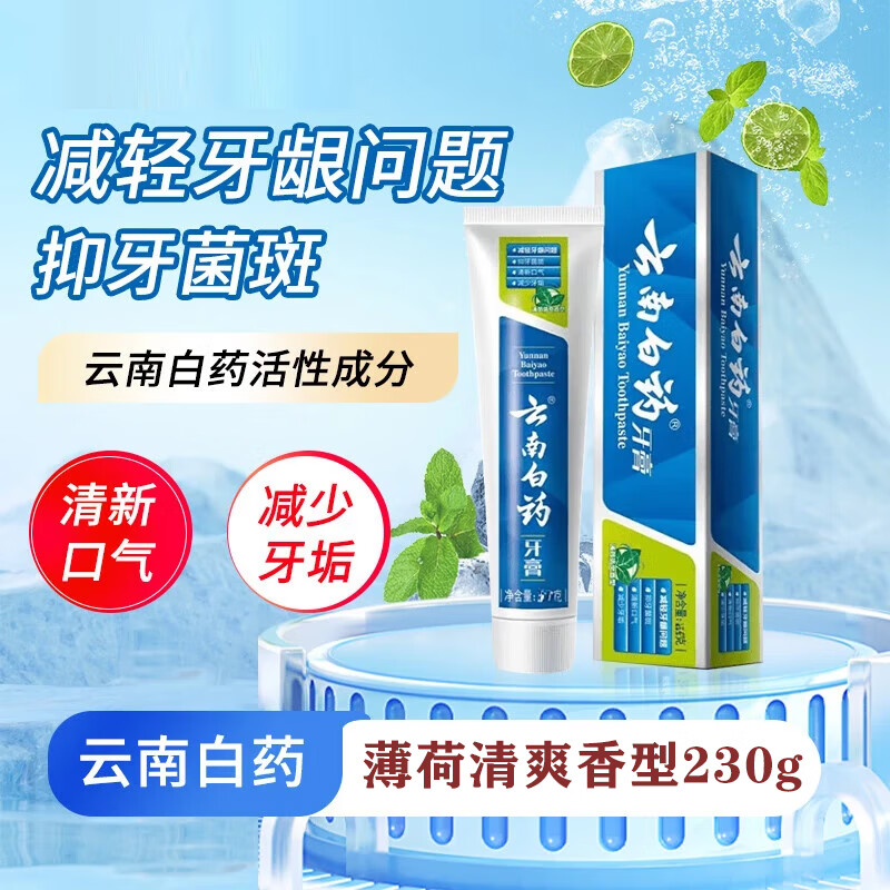 云南白药牙膏 薄荷清爽香型 230g*2盒装 38.8元（需用券）