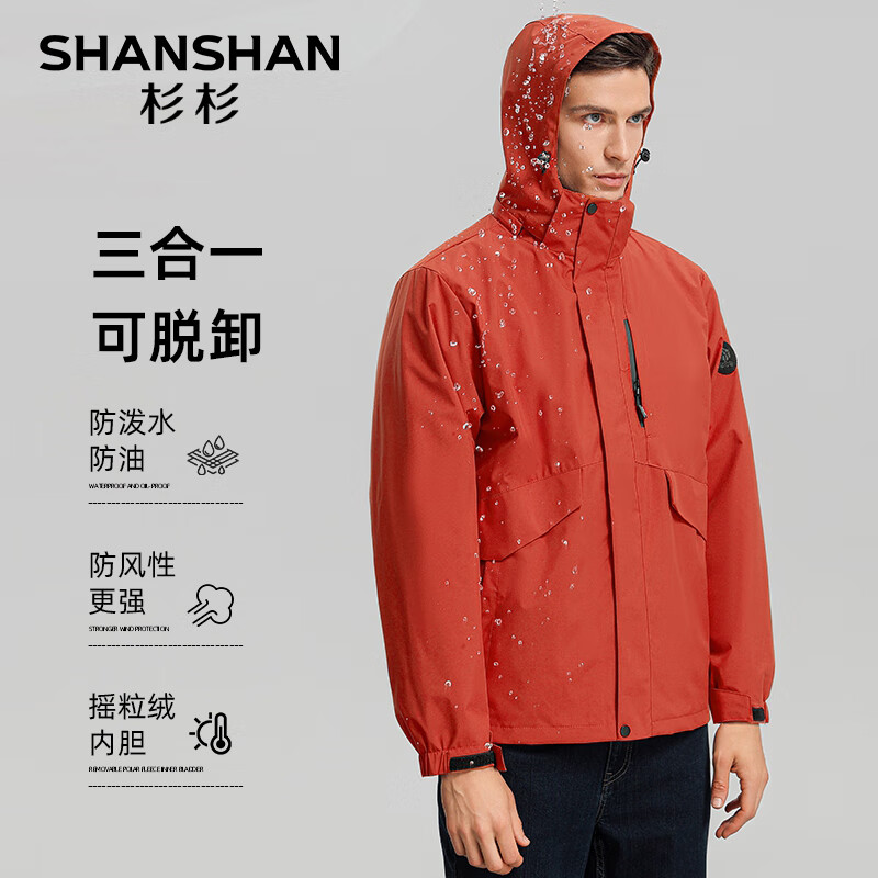 杉杉 SHANSHAN 男士三合一冲锋衣 ￥169