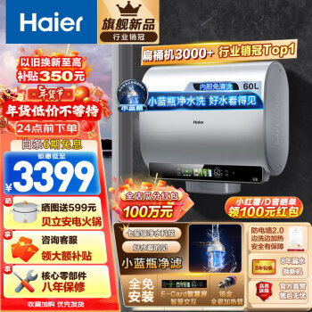 Haier 海尔 纤薄双胆系列 EC6003HD-BK5KAU1 电热水器 3300W 60L 2589元（需用券）