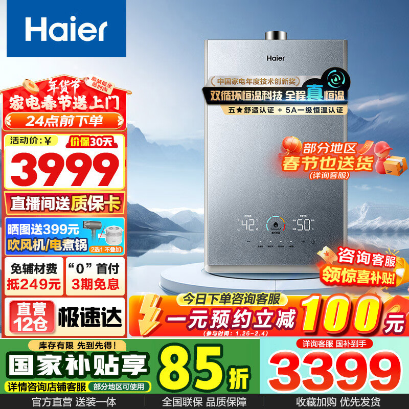 海尔 Haier JSQ31-16KL7SFPAGU1 强排式燃气热水器 16L 31KW 3599元（需用券）