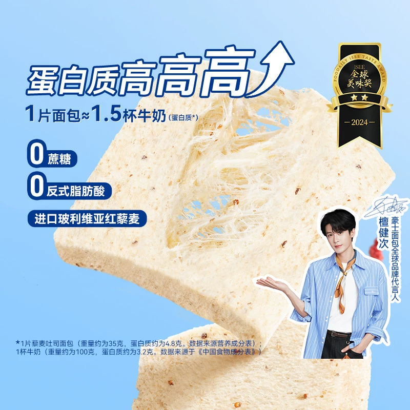 豪士 营养 藜麦吐司面包 420g藜麦吐司面包 箱装 420g 11.99元 - 线报酷