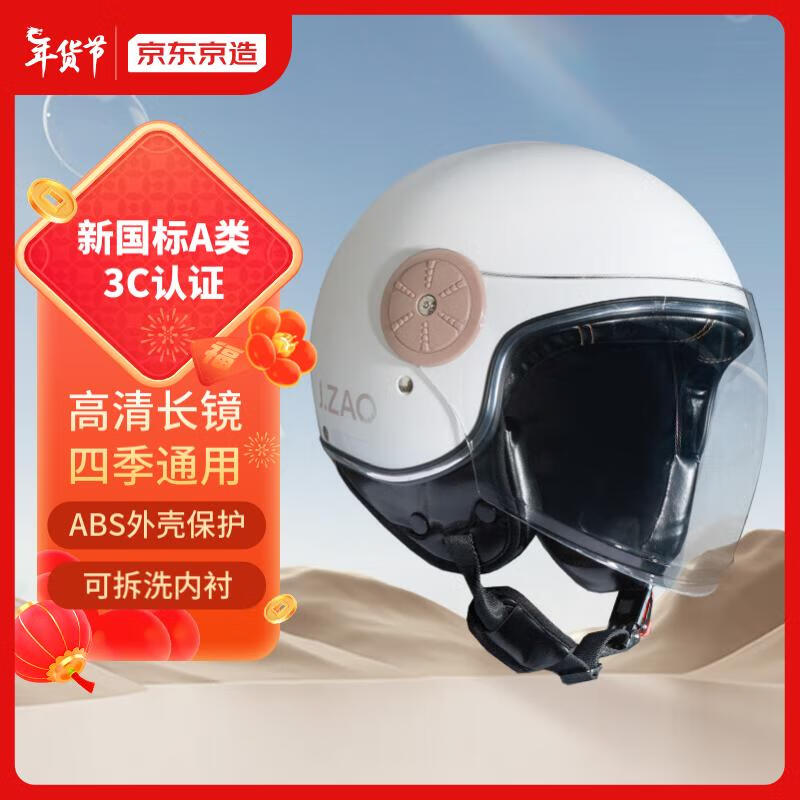 京东京造 摩托车头盔冬季 3C认证 新国标A类 摩托车电动车头盔均码白色 119