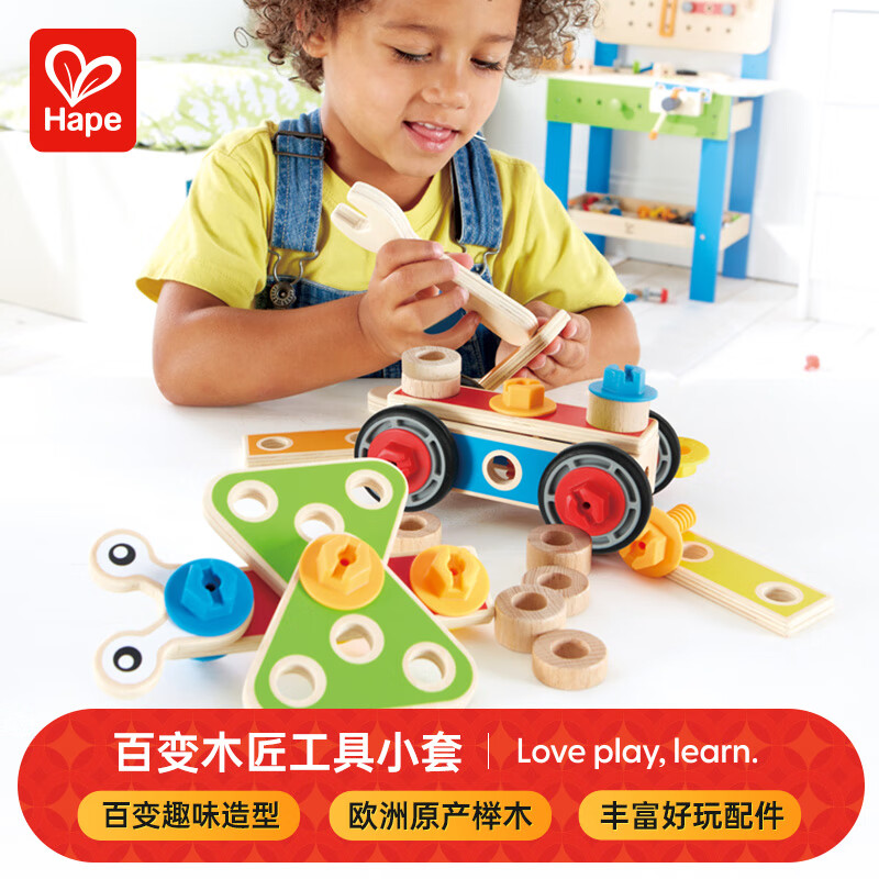 Hape 儿童早教玩具自由组装互动百变木匠工具小套男孩E3080 98.6元（需用券）