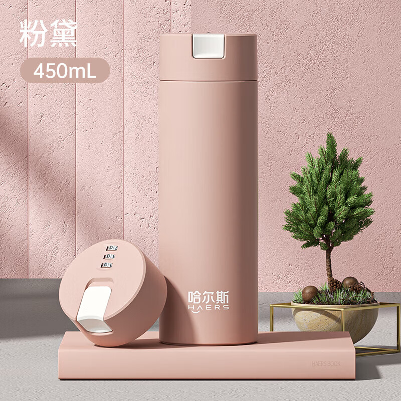 HAERS 粉黛系列 保温杯 450ml 粉色 29元（需用券）