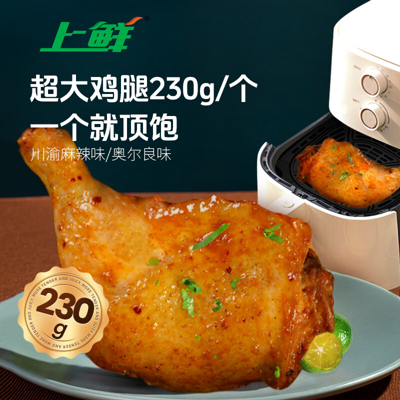 上鲜 尖叫霸气大鸡腿(川渝麻辣味)230g*4袋 手枪腿烤全腿空气炸锅食材 36.57元