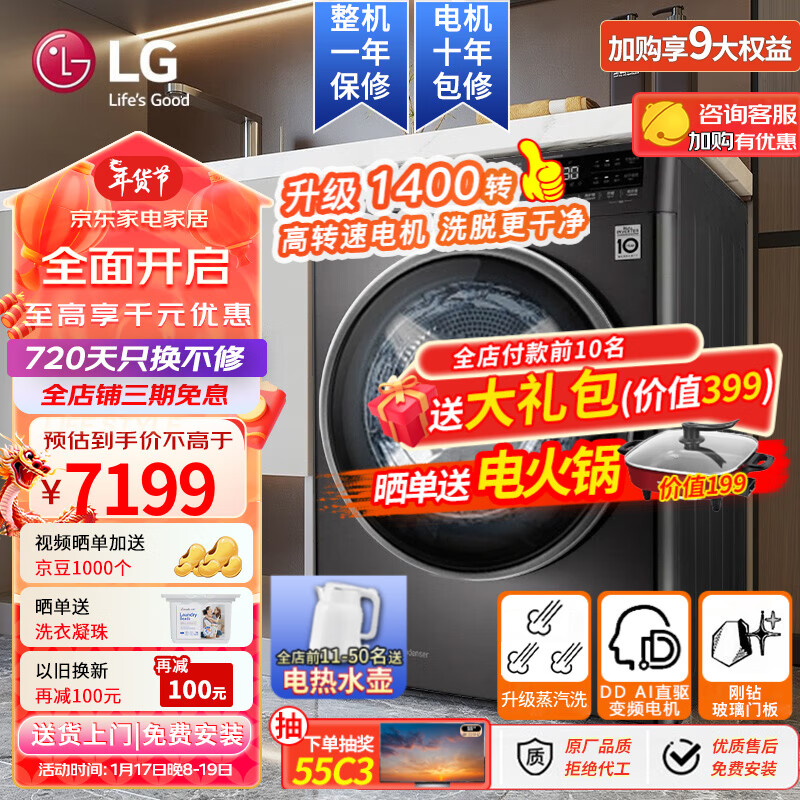 LG 乐金 FG13BV4 滚筒洗衣机 黑色 5899元（需用券）