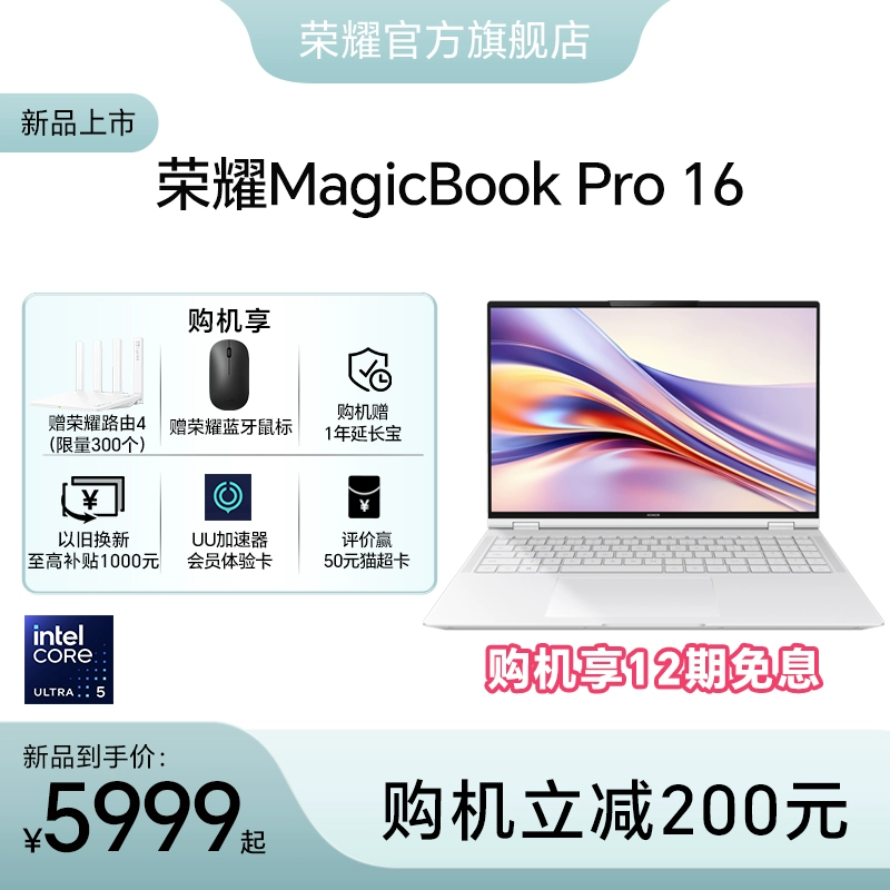 HONOR 荣耀 MagicBook Pro 16 AI 16英寸 轻薄本 ￥5999