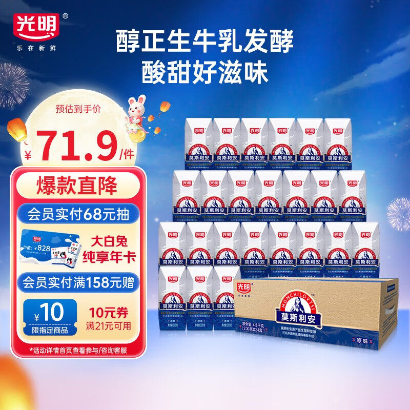 Bright 光明 莫斯利安 风味酸牛奶 原味 200g*24盒 67.4元