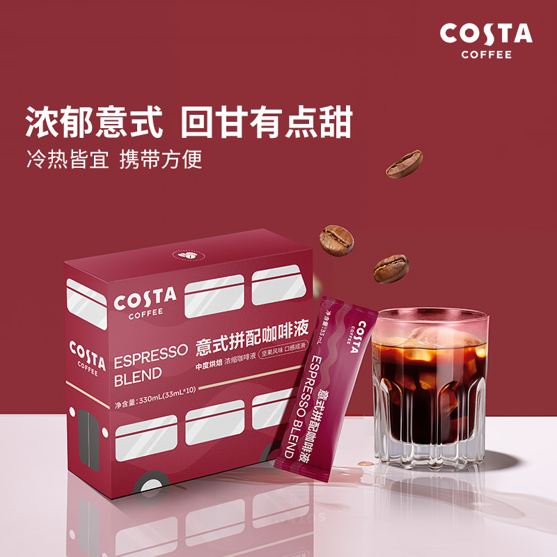 COSTA 咖世家 咖世家美式深烘咖啡液冷萃液黑咖啡 意式33ml*2盒(20条)
