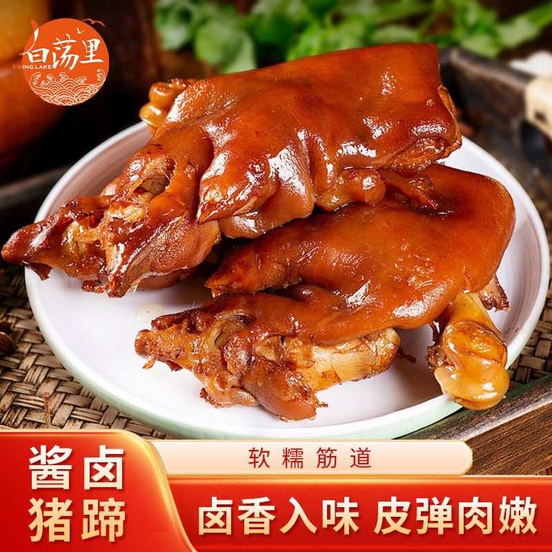 白荡里 酱卤猪蹄 卤味熟食 开袋即食 500g*1袋 16.9元