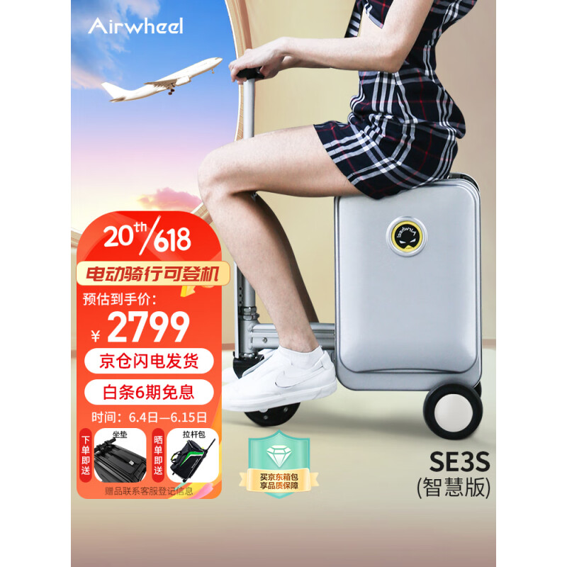 Airwheel 爱尔威 电动行李箱可骑行登机拉杆箱可坐代步儿童旅行箱 20英寸 2291.