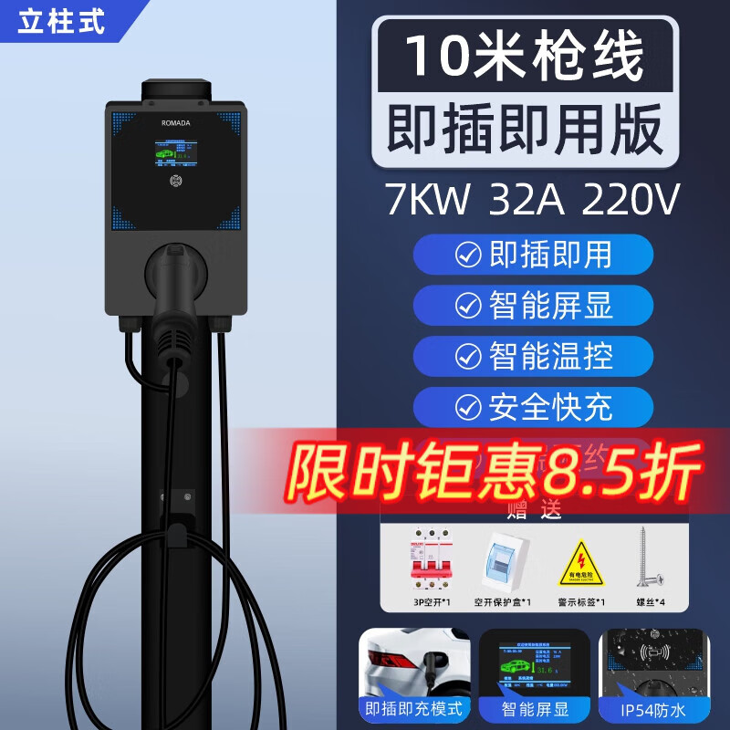 Romada 比亚迪新能源充电桩枪器通用7kw家用电动汽车交流快充小米su7问界广汽