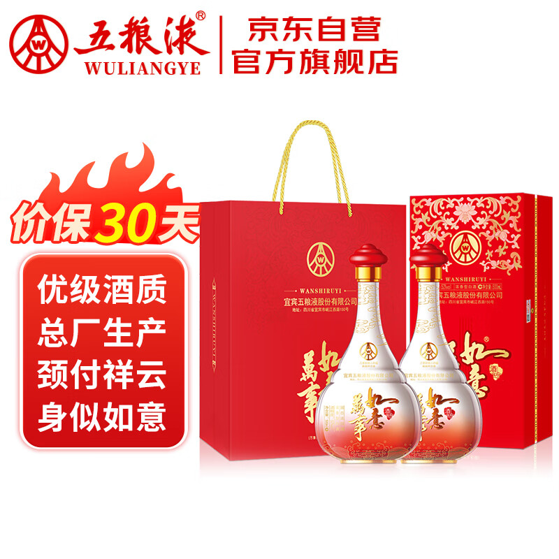 WULIANGYE 五粮液 万事如意人和福 52%vol 纯粮食白酒 500ml*2瓶 ￥439.25