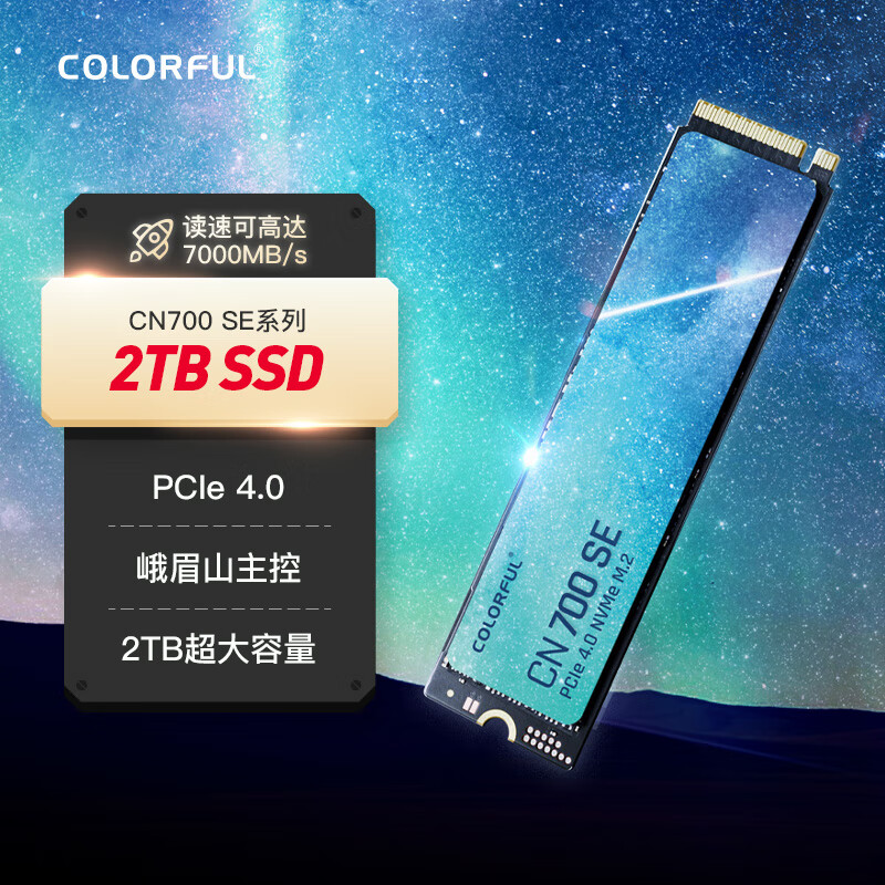 七彩虹 COLORFUL 2TB SSD固态硬盘 CN700 SE系列 PCIe 4.0 675.51元