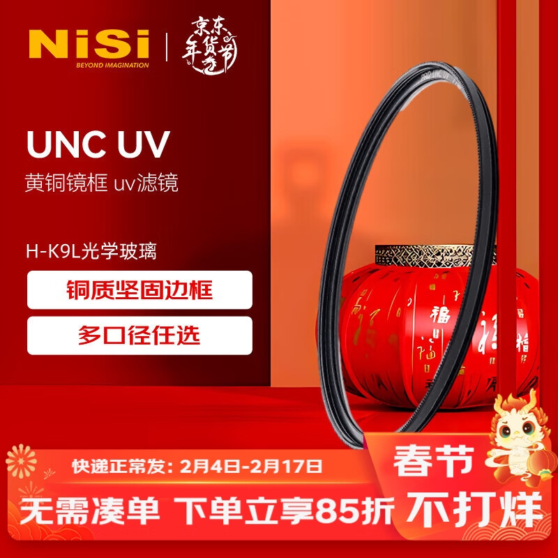 NiSi 耐司 UNC UV 52mm 保护镜 单反相机镜头UV镜 超薄铜框 尼康佳能滤镜 滤光镜 