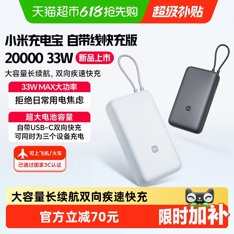 移动端：小米 双向快充 移动电源 119元（淘金币可抵1.99元起）