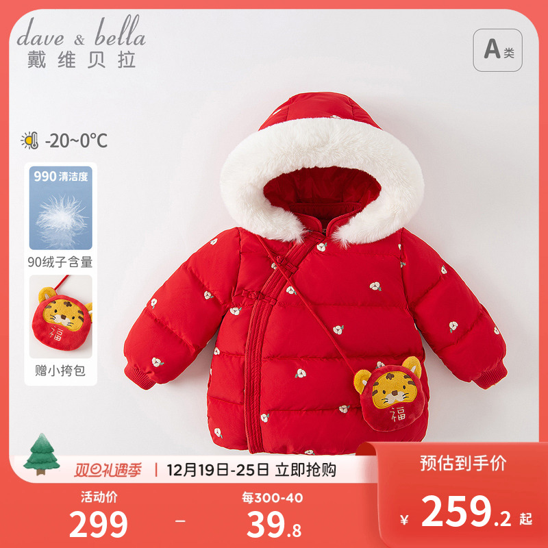 戴维贝拉 儿童羽绒服2022新款中国风冬装女童红色新年保暖外套 293元（需用