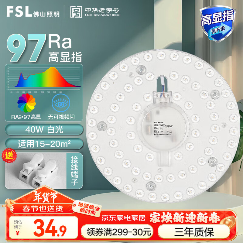 佛山照明 全光谱led灯盘灯具吸顶灯芯灯条替换灯盘高显40W 星耀 ￥34.9