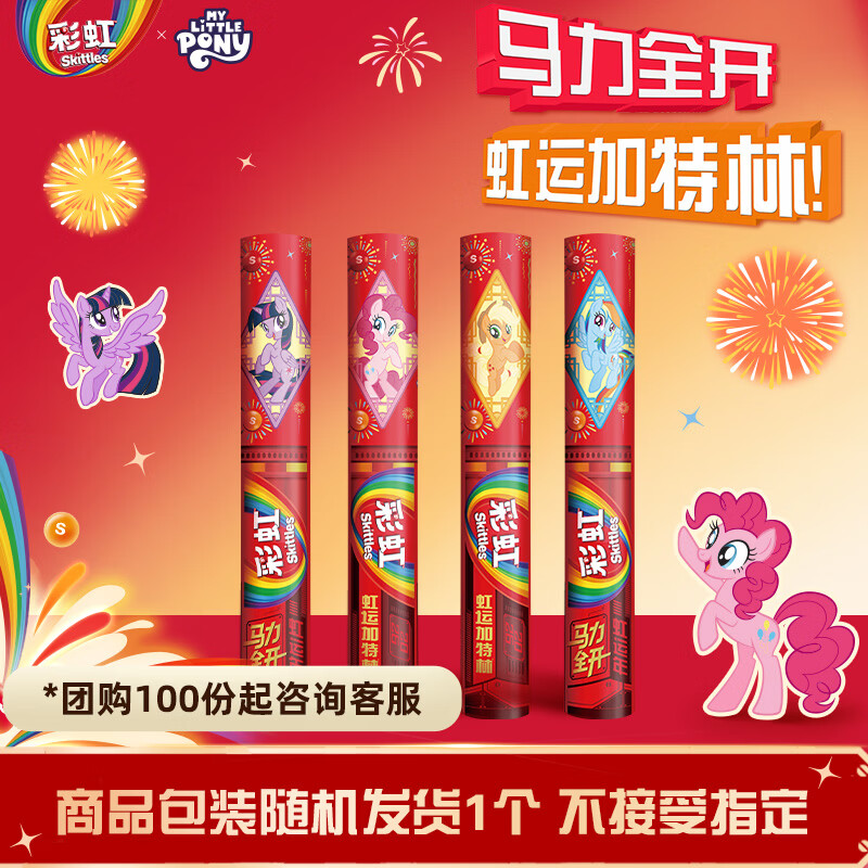 今日必买：绿箭 彩虹糖虹运加特林 280g 19.9元