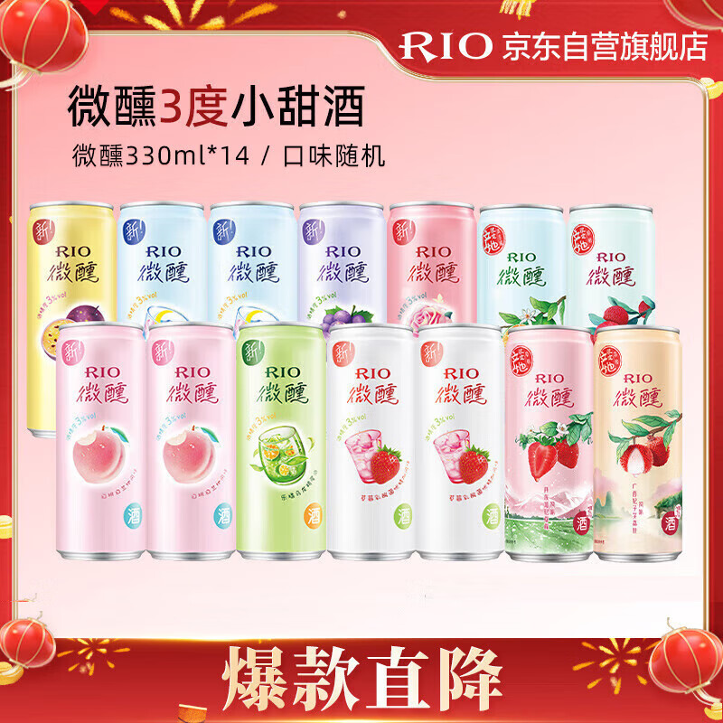 RIO 洋酒 预调 鸡尾酒 果酒 微醺小美好 330ml*14罐 （口味随机发货） ￥90.09