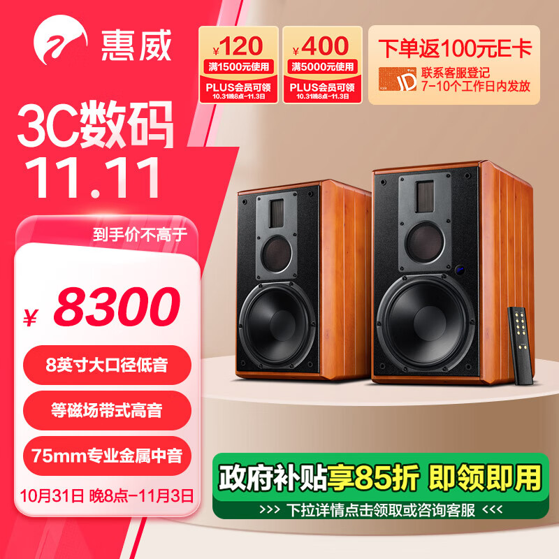 HiVi 惠威 M5A 2.0声道 居家 蓝牙音箱 原木色 ￥6096