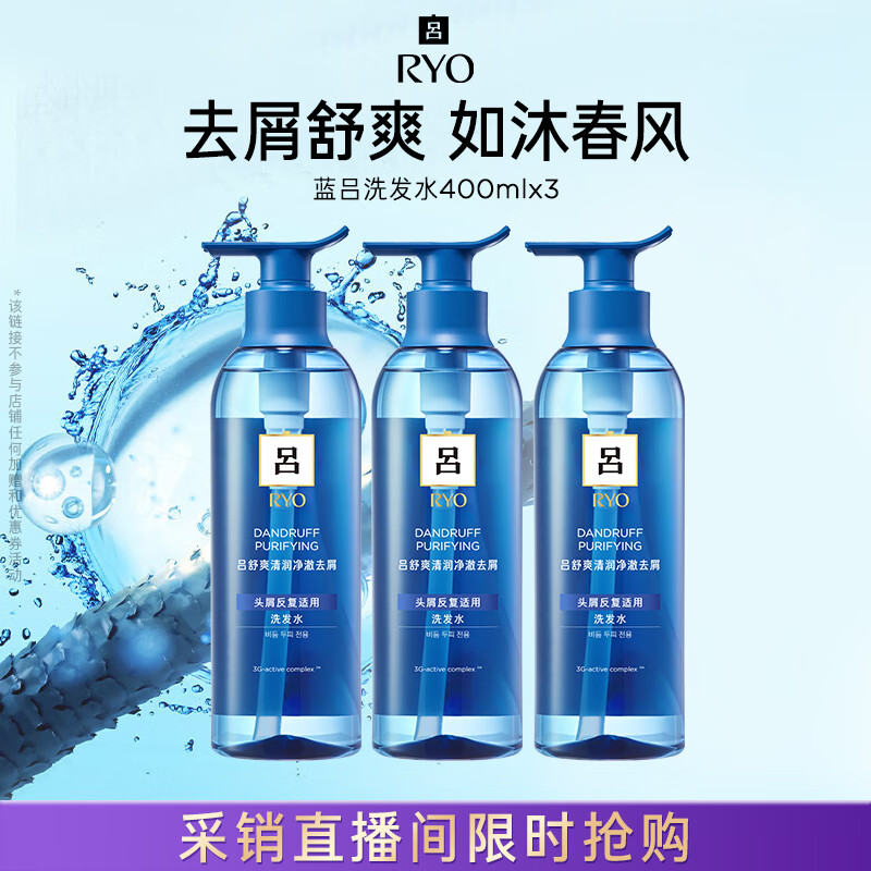 吕 蓝吕男士控油去屑洗发水400ml*3 109元