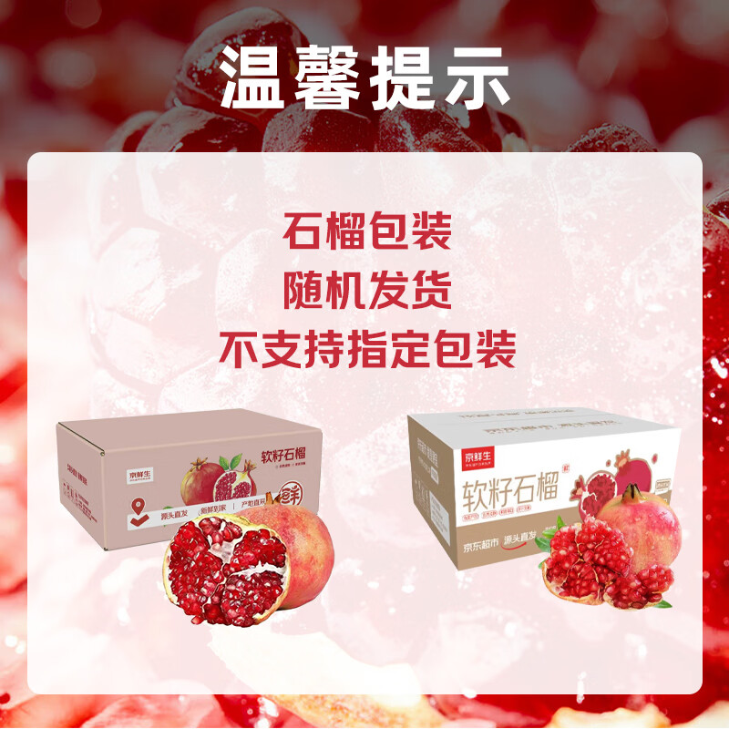 京鲜生 突尼斯软籽石榴 单果350g 2.25kg 24.9元 - 86线报