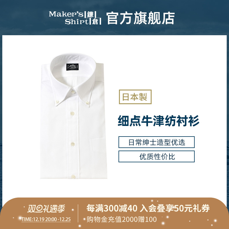 kamakurashirts 男士长袖衬衫 MSK057 白色 40/81 489元（需用券）