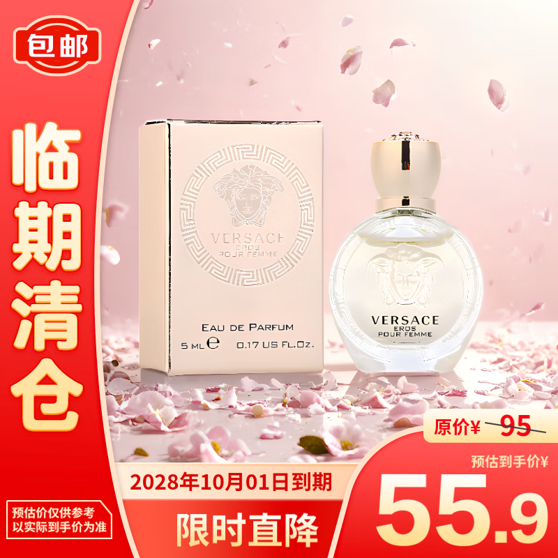 VERSACE 范思哲 爱纳斯女士香水 5ml 55.9元