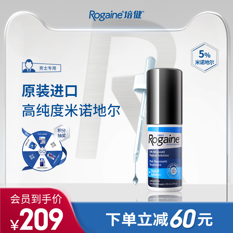 Rogaine 培健 米诺地尔酊5% 男士生发液 60g 199元（需用券）