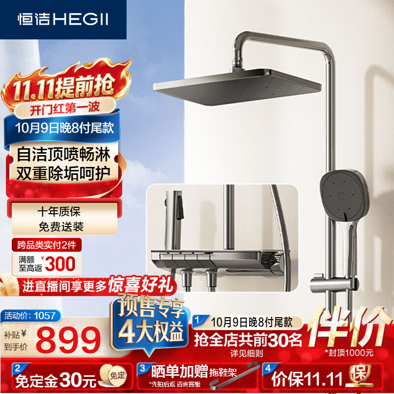 恒洁 Y55琴悦系列 HMF938-333-SH 淋浴花洒套装 枪灰色 恒温款 1173元 - 清风线报