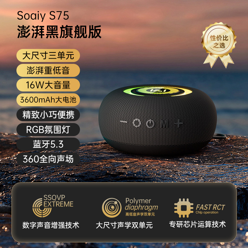 SOAIY 索爱 s75蓝牙音箱高音质无线音响家用小型便携迷你户外超重低音炮 139